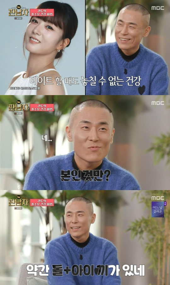 MBC '짠남자' 캡처