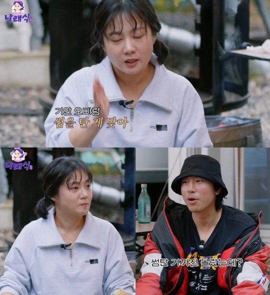 '나래식' 유튜브 캡처