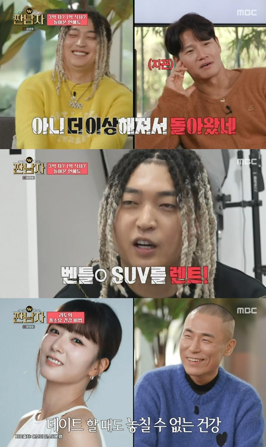MBC '짠남자' 캡처