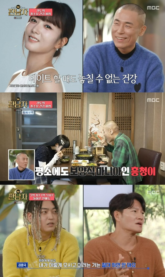 MBC '짠남자' 캡처