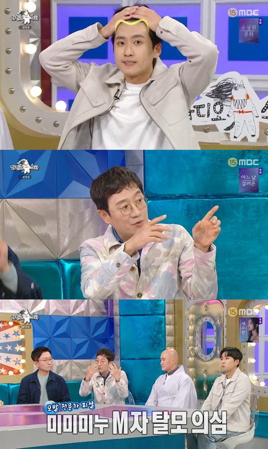 MBC '라디오스타' 캡처