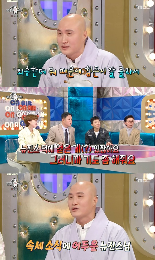 MBC '라디오스타' 캡처