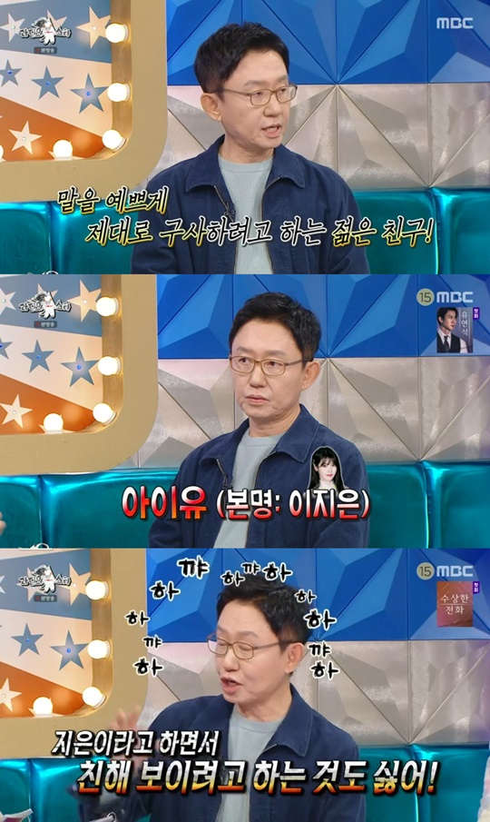 MBC '라디오스타' 캡처