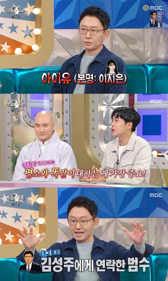 MBC '라디오스타' 캡처