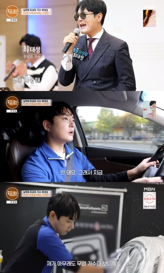 MBN '특종세상' 방송캡쳐