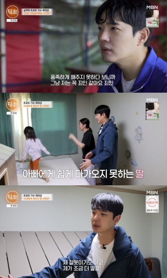 MBN '특종세상' 방송캡쳐