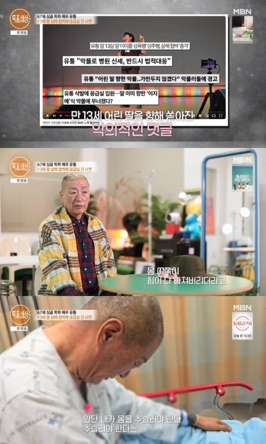 MBN '특종세상' 방송캡쳐