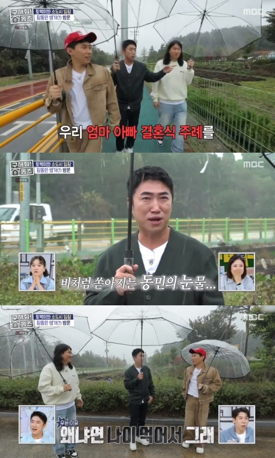 MBC '구해줘 홈즈' 방송캡쳐