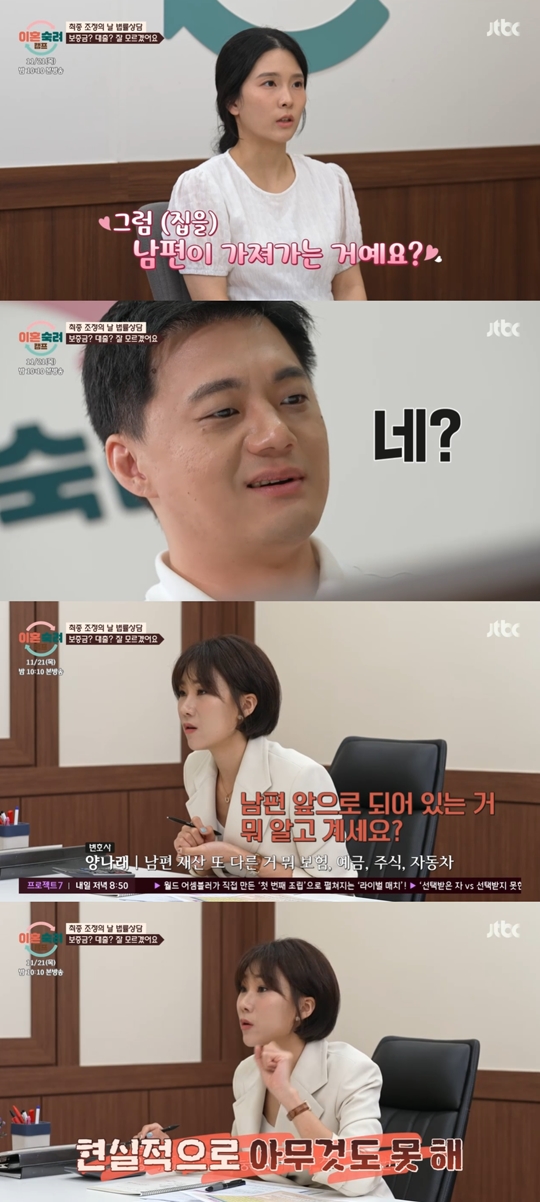 JTBC '이혼숙려캠프‘캡처
