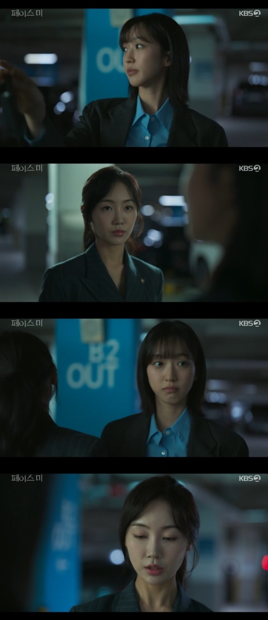 KBS2TV '페이스미' 캡처