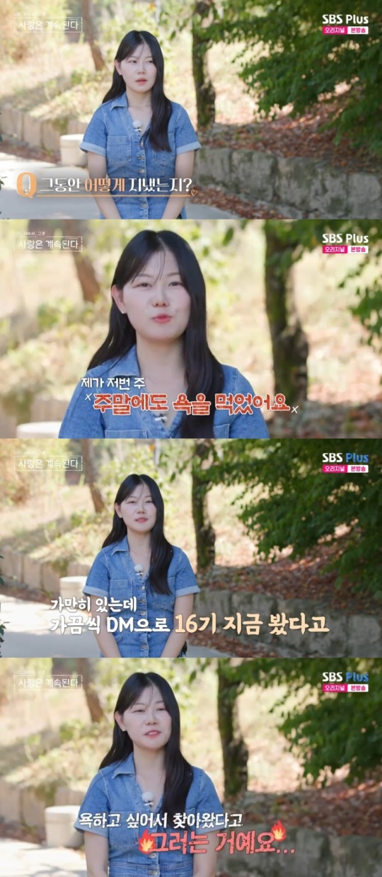 SBS PLUS '나는 SOLO, 그 후 사랑은 계속된다' 캡처