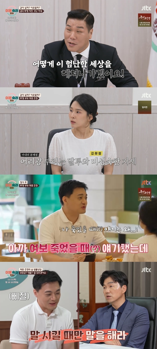 JTBC '이혼숙려캠프‘캡처