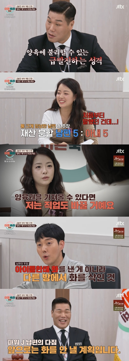 JTBC '이혼숙려캠프‘캡처