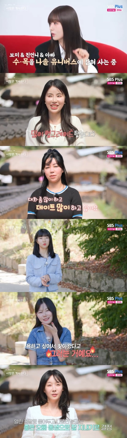 SBS PLUS '나는 SOLO, 그 후 사랑은 계속된다' 캡처