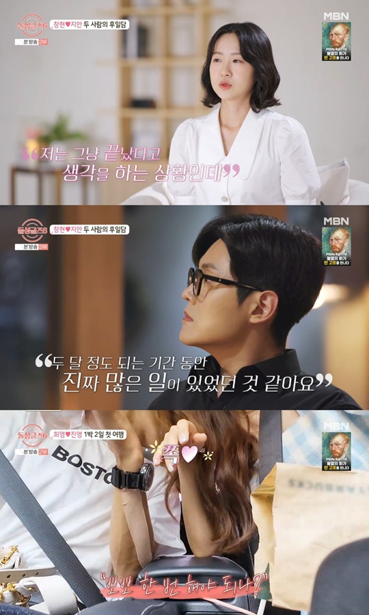 MBN '돌싱글즈6' 캡처