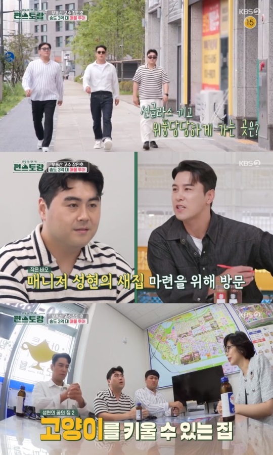 KBS2 '편스토랑' 방송캡쳐