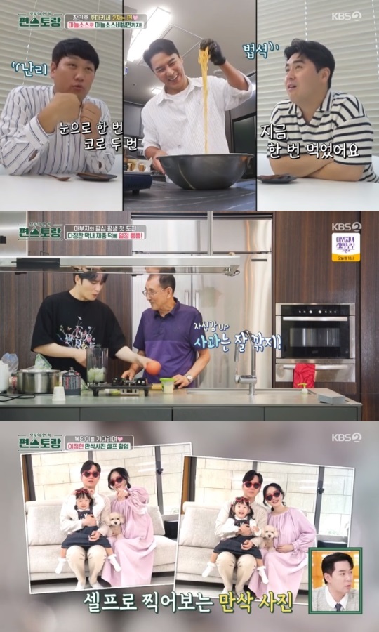 KBS2 '편스토랑' 방송캡쳐