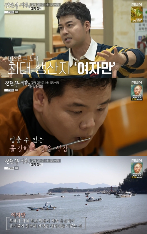 MBN, 채널S ‘전현무계획2’ 방송화면 캡처