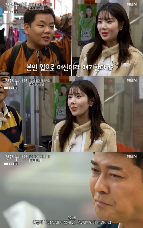 MBN, 채널S ‘전현무계획2’ 방송화면 캡처