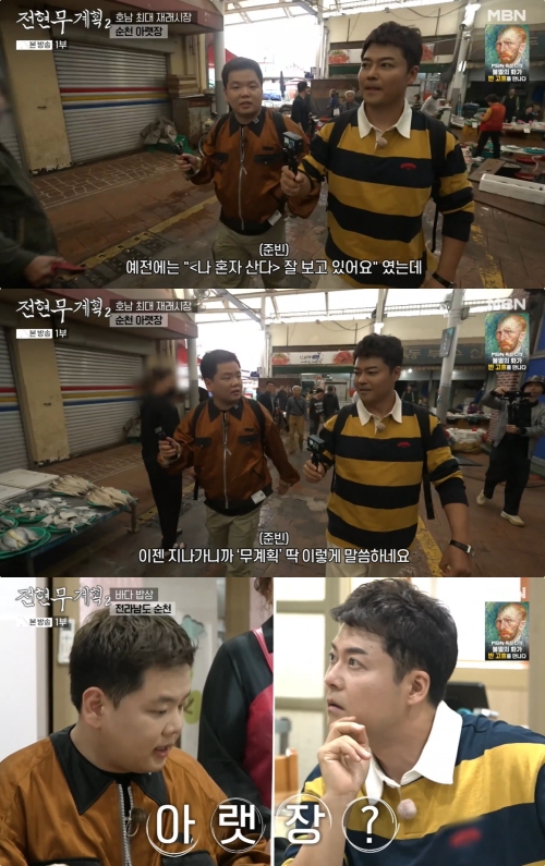 MBN, 채널S ‘전현무계획2’ 방송화면 캡처