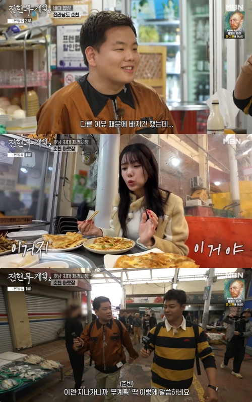 MBN, 채널S ‘전현무계획2’ 방송화면 캡처
