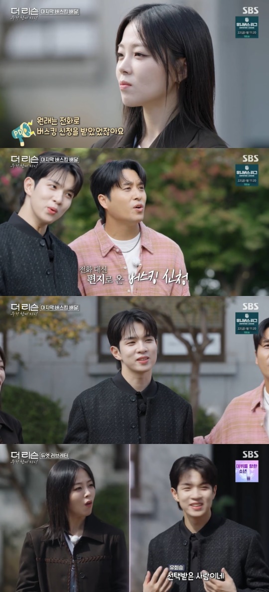 SBS '더 리슨: 우리 함께 다시' 캡처