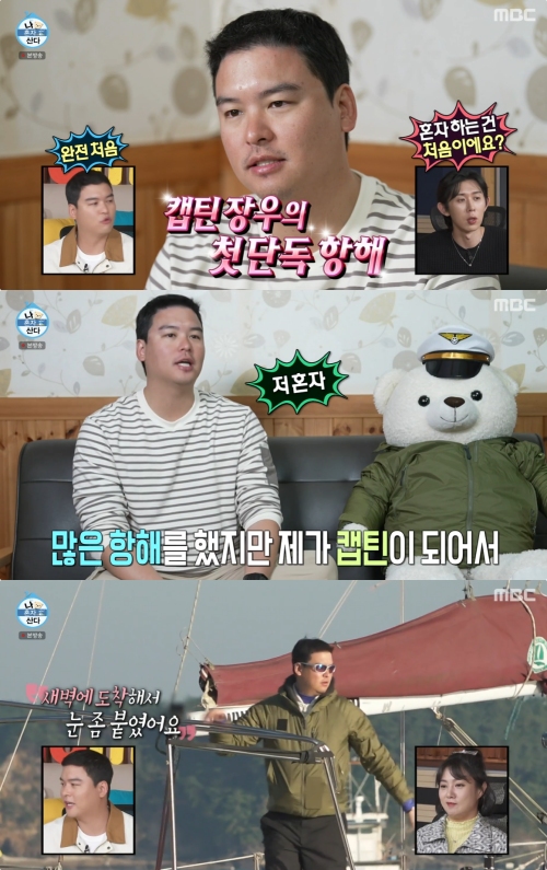 MBC '나 혼자 산다' 방송화면 캡처
