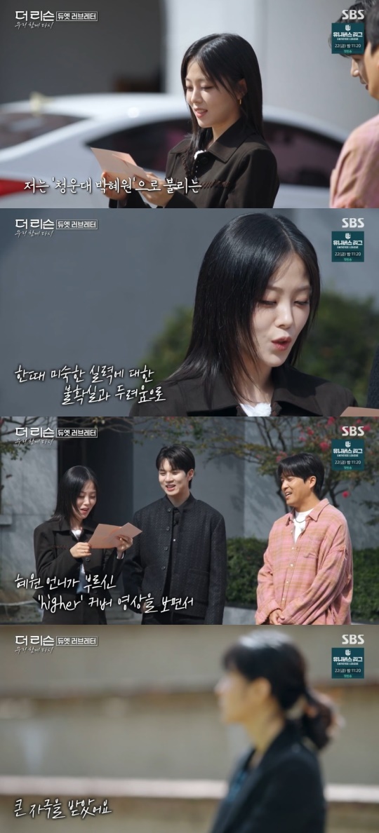 SBS '더 리슨: 우리 함께 다시' 캡처