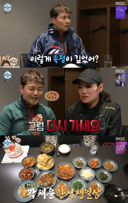 MBC '나 혼자 산다' 방송화면 캡처