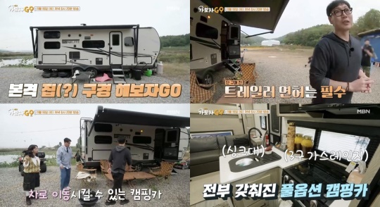 사진제공 : MBN ‘가보자GO’ 시즌3