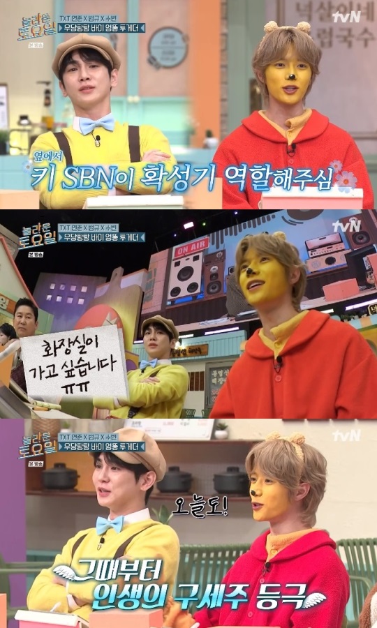 tvN '놀토' 방송캡쳐
