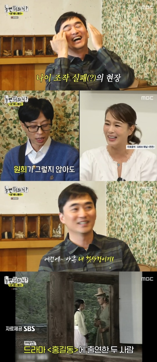 MBC '놀면 뭐하니?' 캡처
