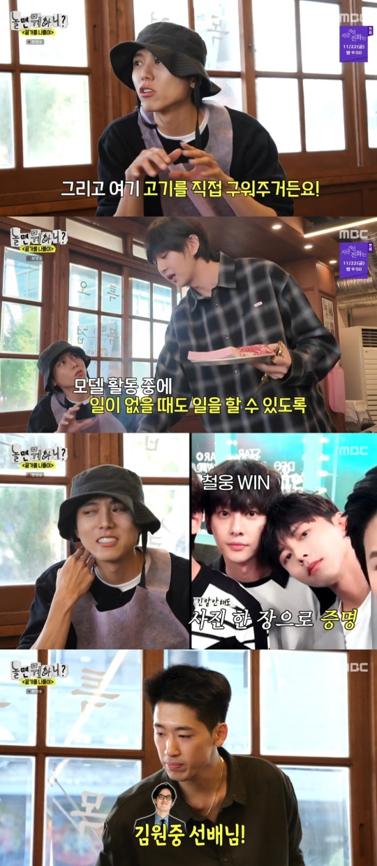 MBC '놀면 뭐하니?' 캡처