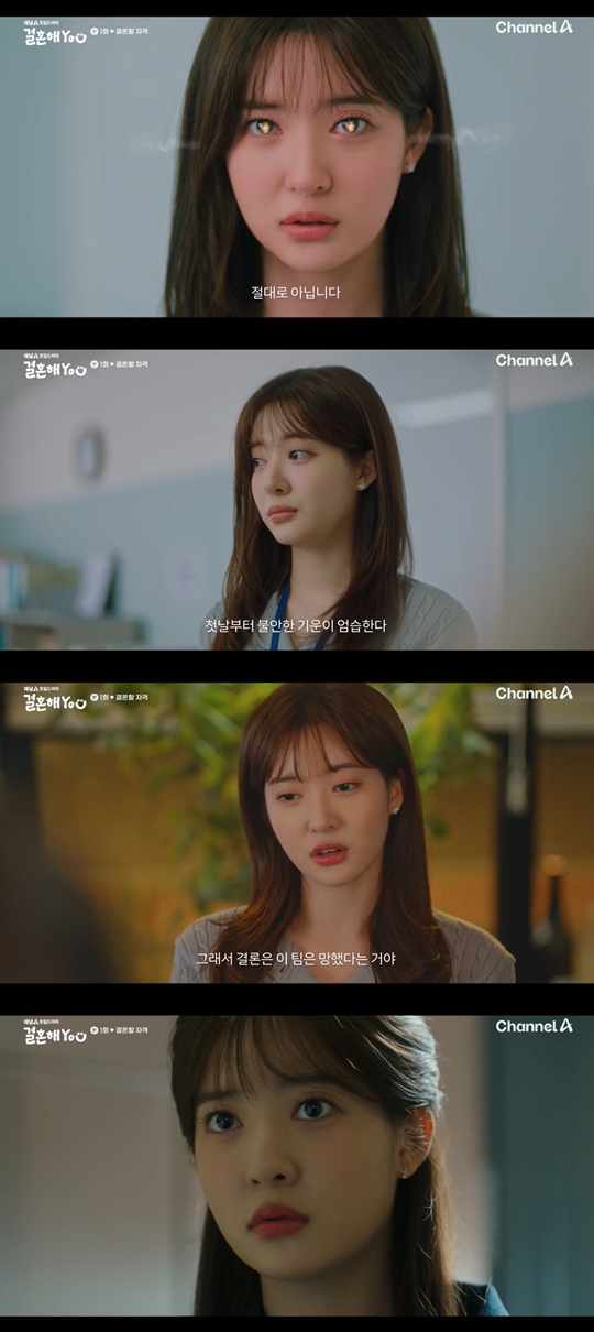 채널A '결혼해YOU' 캡처