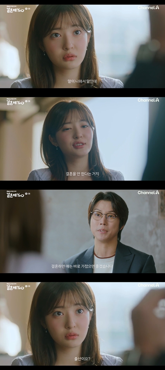 채널A '결혼해YOU' 캡처