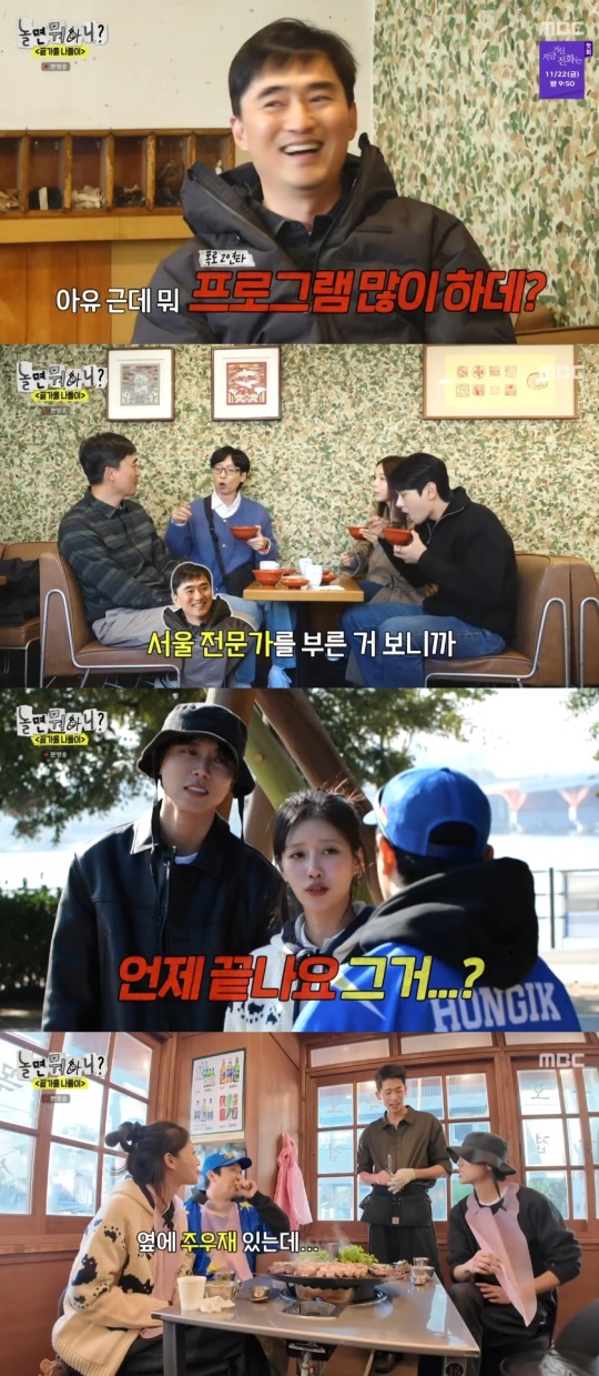 MBC '놀면 뭐하니?' 캡처