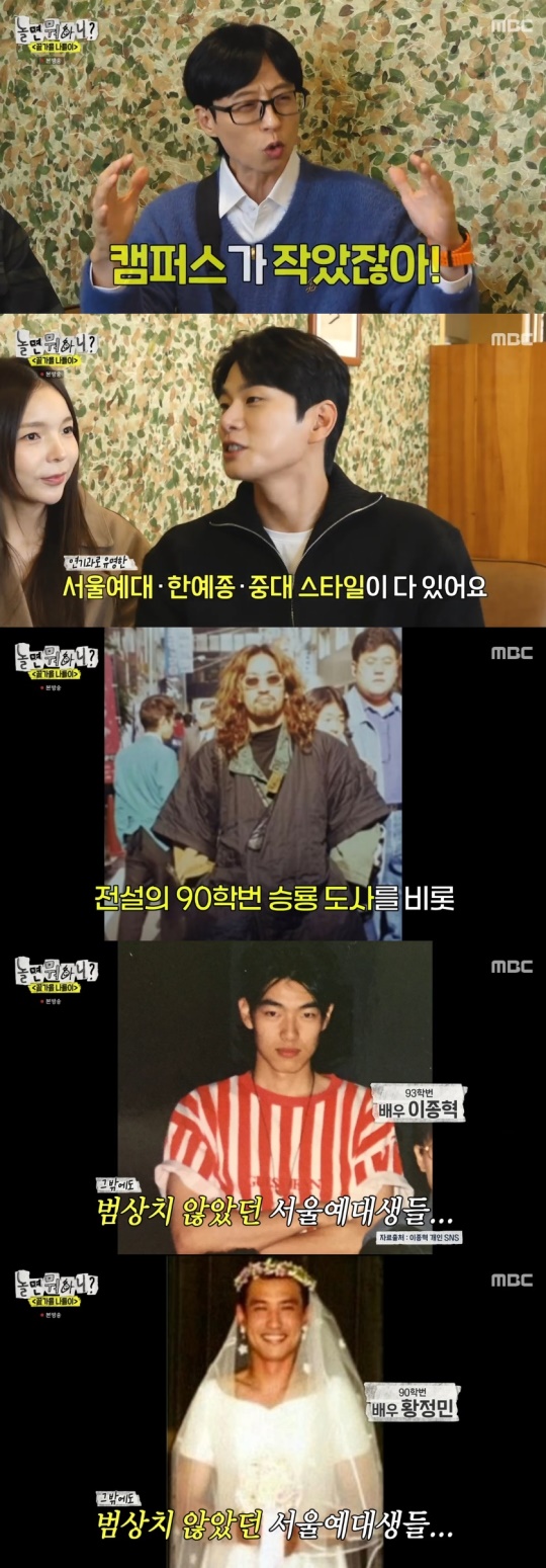 MBC '놀면 뭐하니?' 캡처