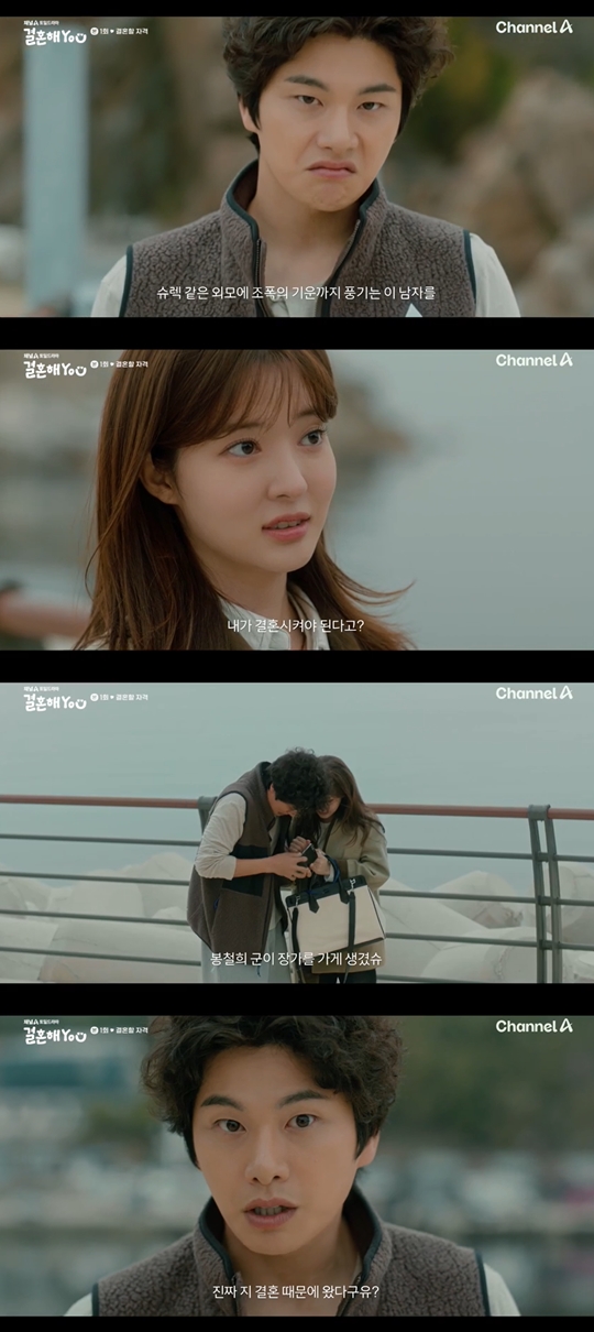채널A '결혼해YOU' 캡처