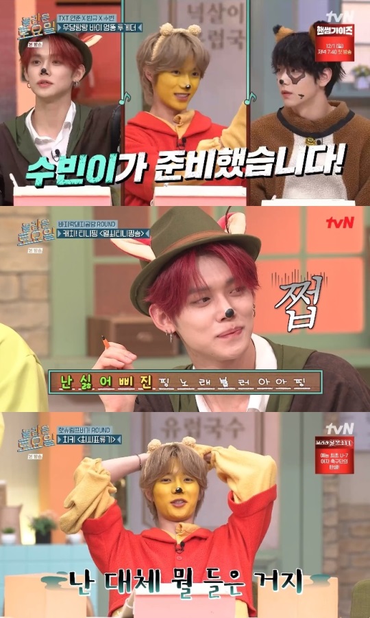tvN '놀토' 방송캡쳐