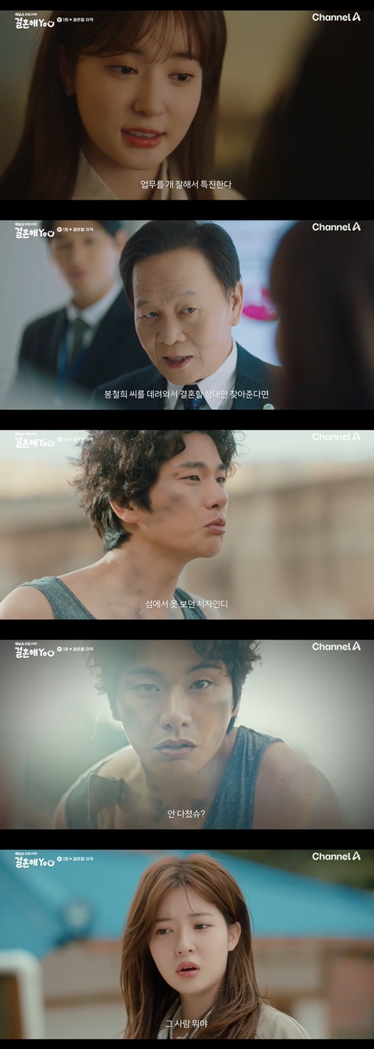 채널A '결혼해YOU' 캡처