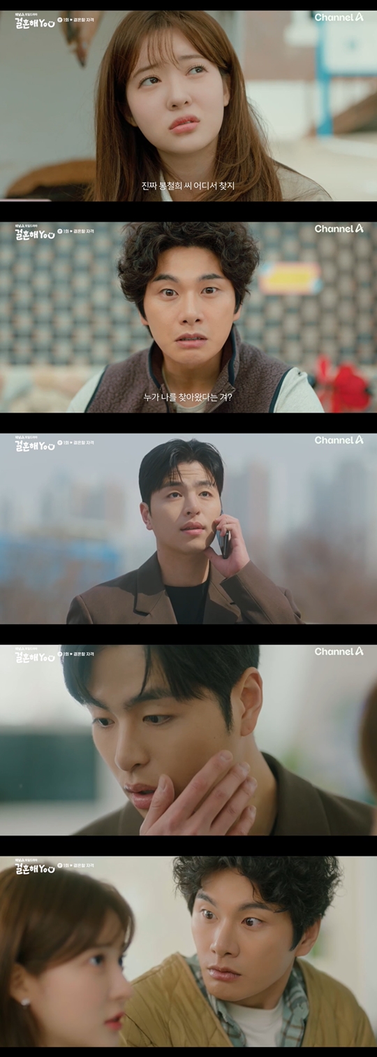 채널A '결혼해YOU' 캡처