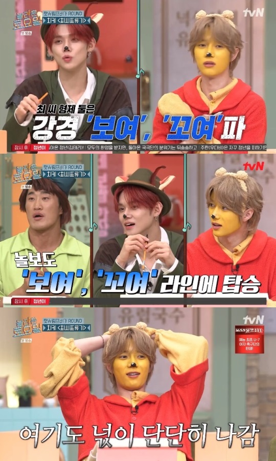 tvN '놀토' 방송캡쳐