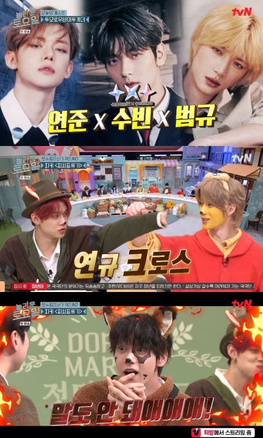 tvN '놀토' 방송캡쳐