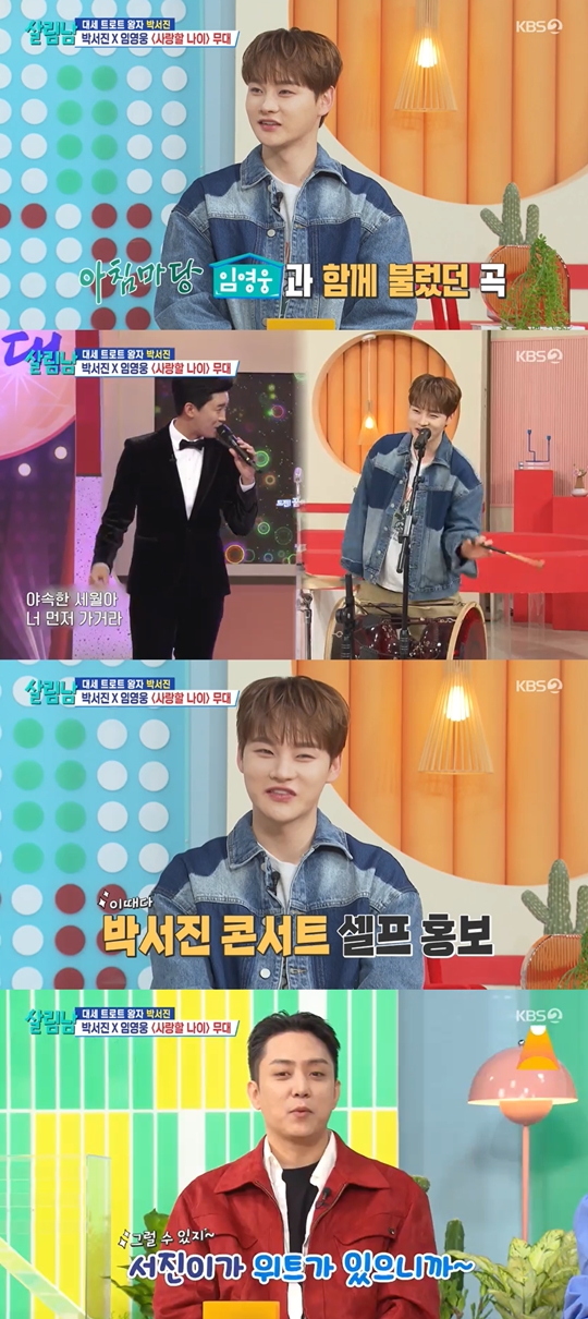 KBS2 '살림하는 남자들 시즌2‘캡처