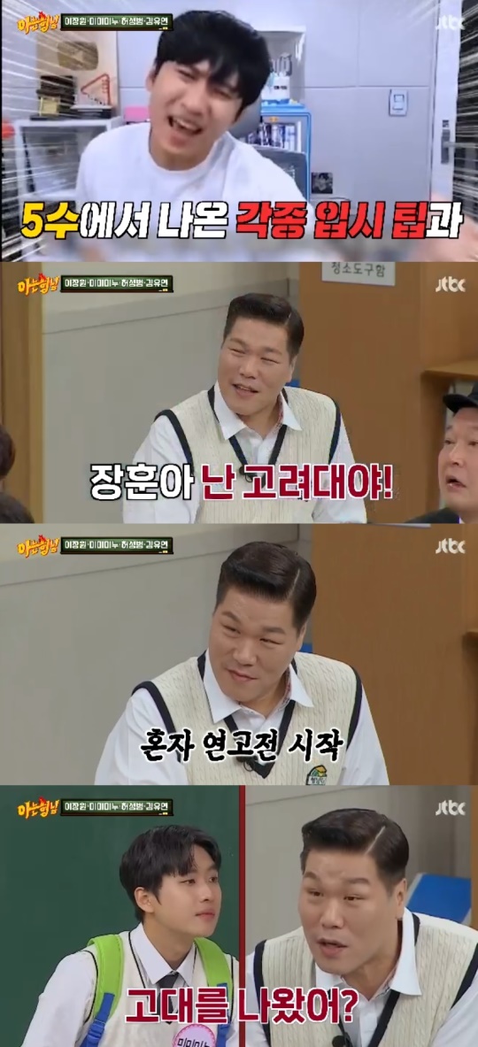JTBC '아는형님' 캡처