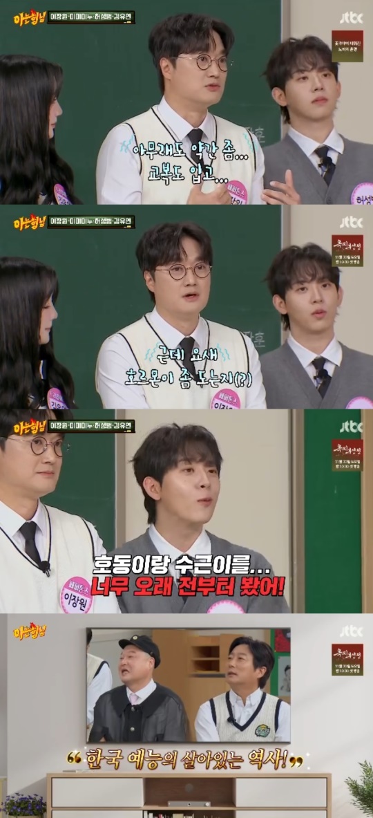 JTBC '아는형님' 캡처