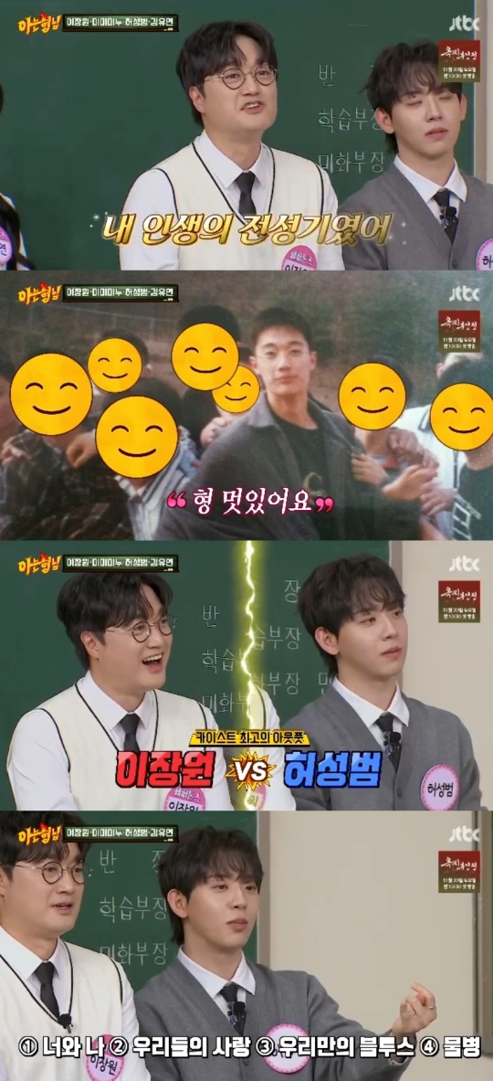 JTBC '아는형님' 캡처