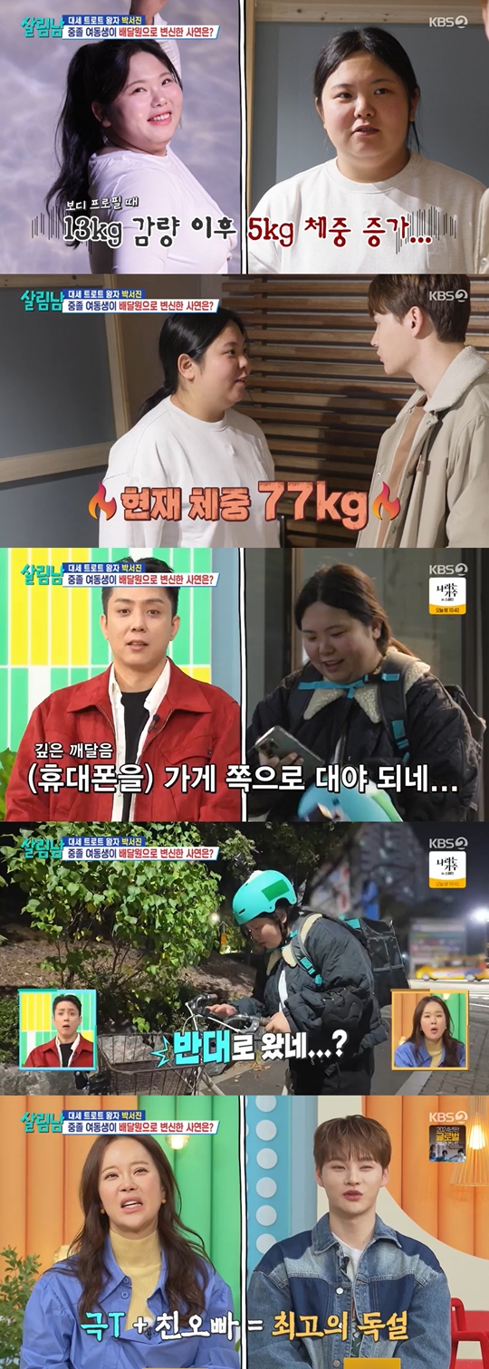 KBS2 '살림하는 남자들 시즌2‘캡처