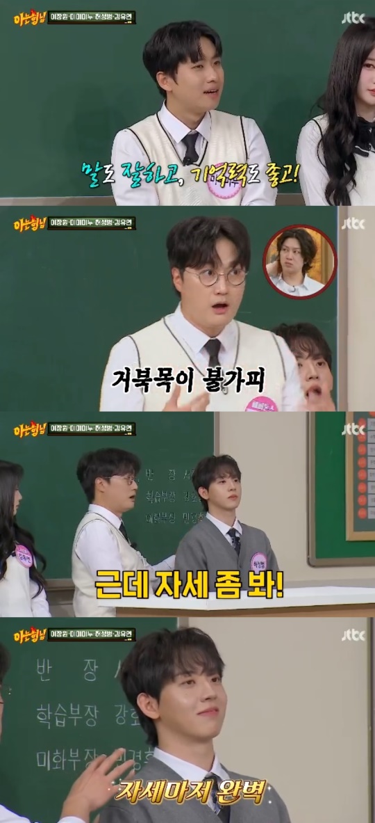 JTBC '아는형님' 캡처