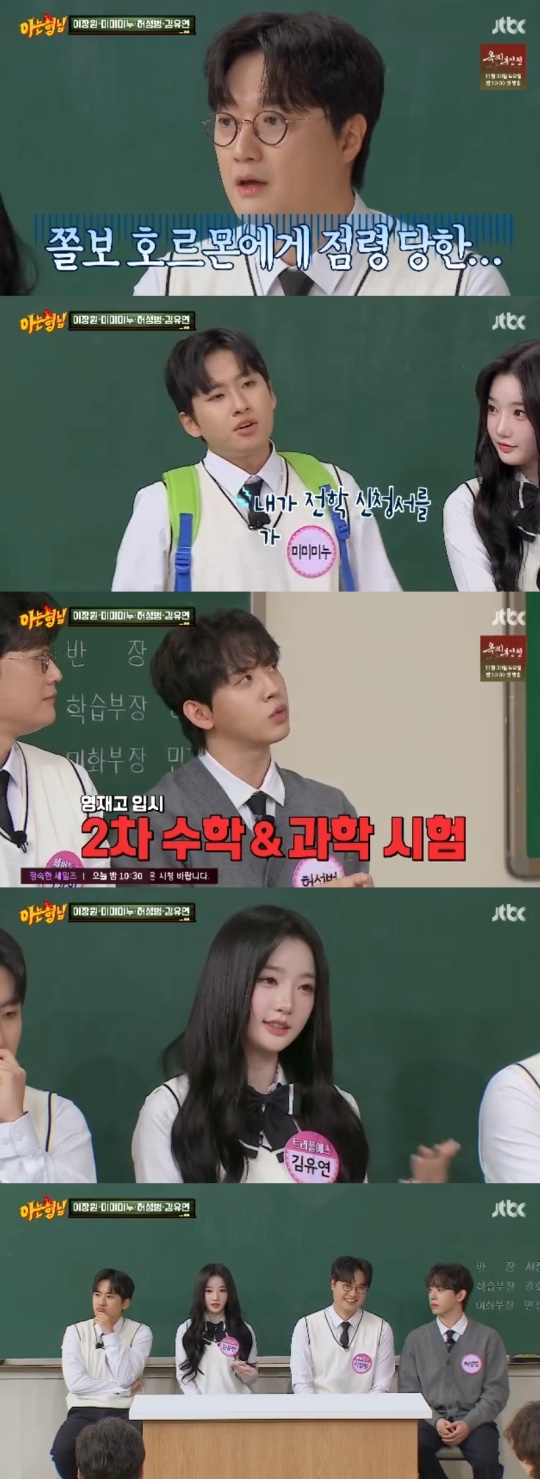 JTBC '아는형님' 캡처